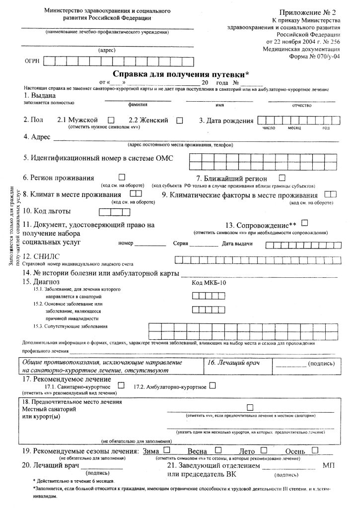 Справка для путевки 070 у в Краснодаре с доставкой