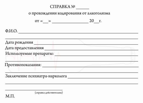 Справки о кодировании в Краснодаре по выгодной цене